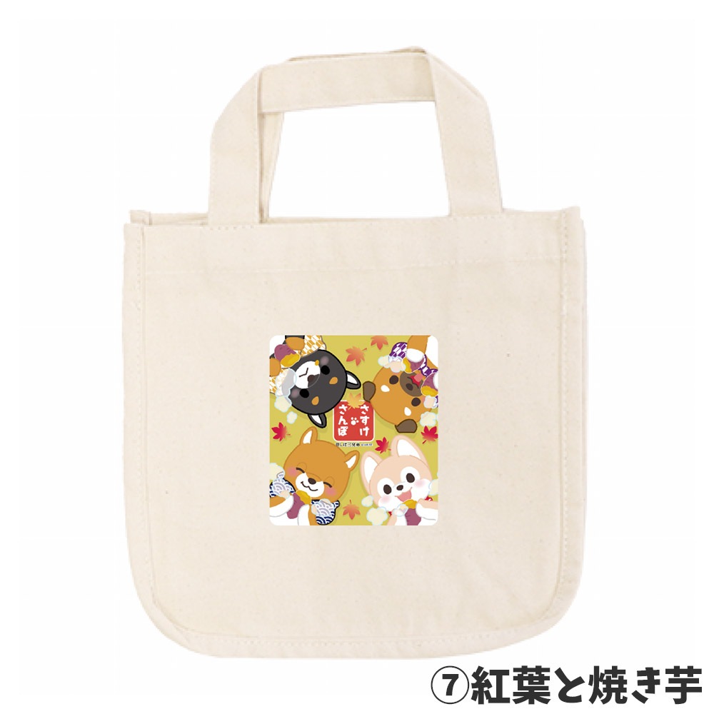 【オンライン限定】イラストが選べる!さすけさんぽ3周年記念ミニトートバッグ:574494
