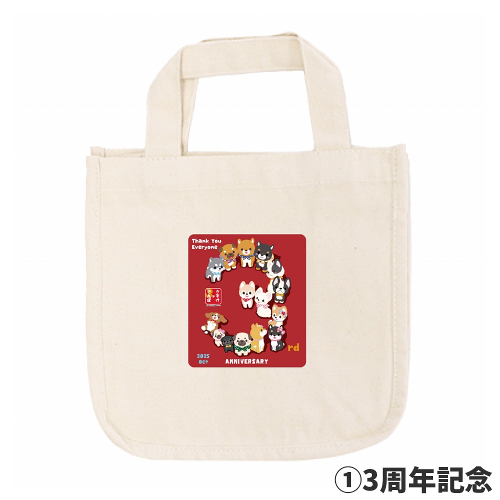 【オンライン限定】イラストが選べる!さすけさんぽ3周年記念ミニトートバッグ:574494