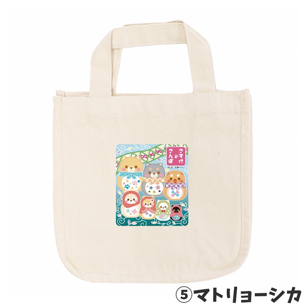 【オンライン限定】イラストが選べる!さすけさんぽ3周年記念ミニトートバッグ:574494