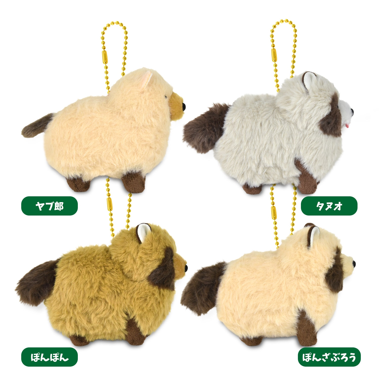 たぬぽんぽん ST ぬいぐるみ 全4種セット たぬぽんぽん ST ぬいぐるみ