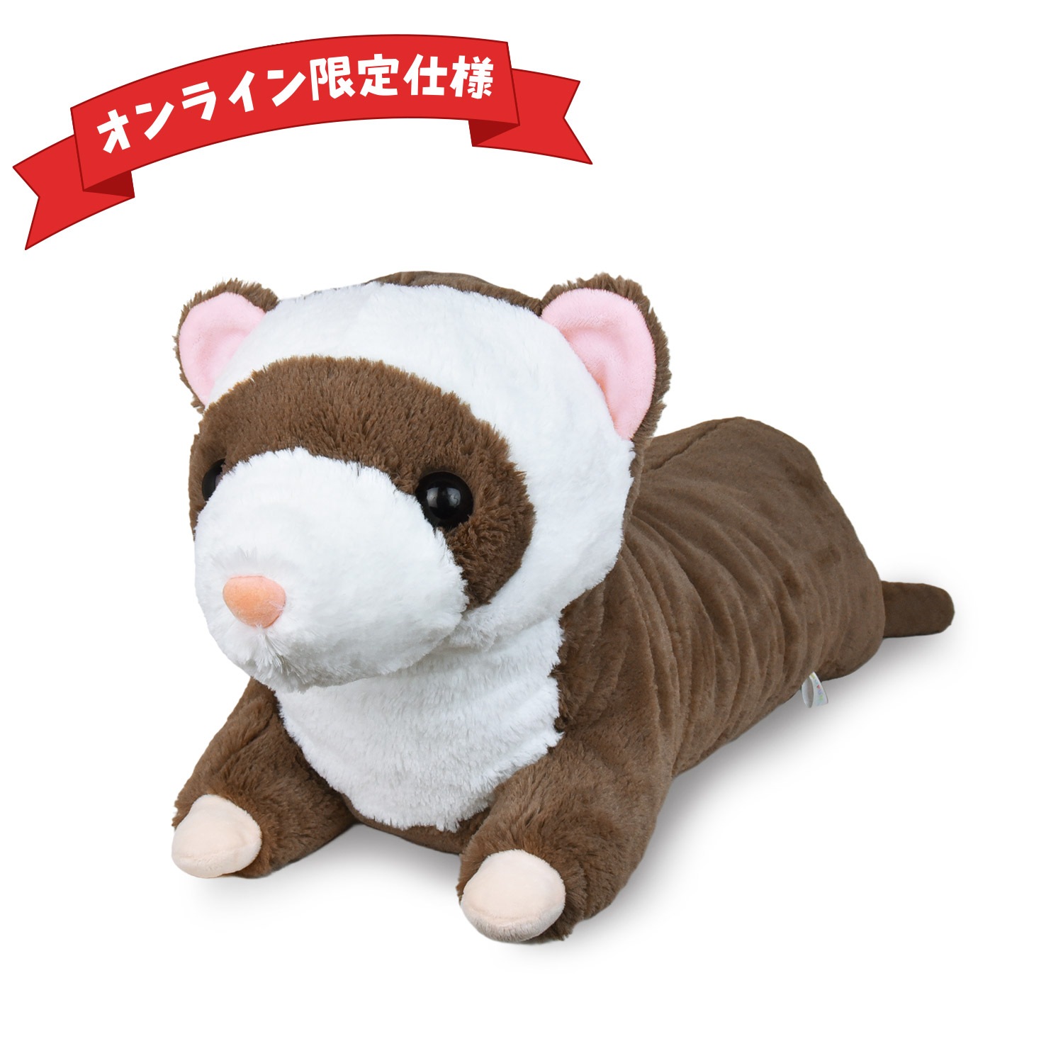 【オンライン限定仕様】くったりろんぐフェレットウルトラBIGてぃらみす/Kuttari Long Ferret Ultra BIG Tiramisu：705597≪Online exclusive model≫