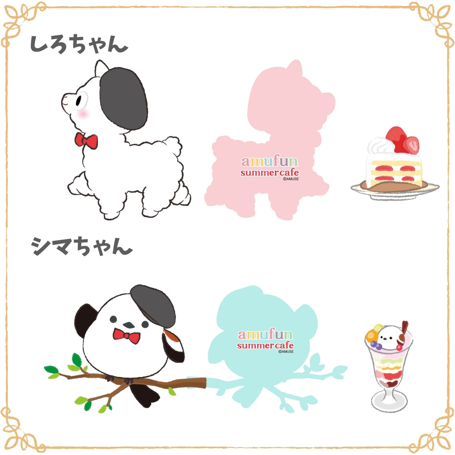 期間限定】amufun summer cafe アクリルキーホルダー：574536