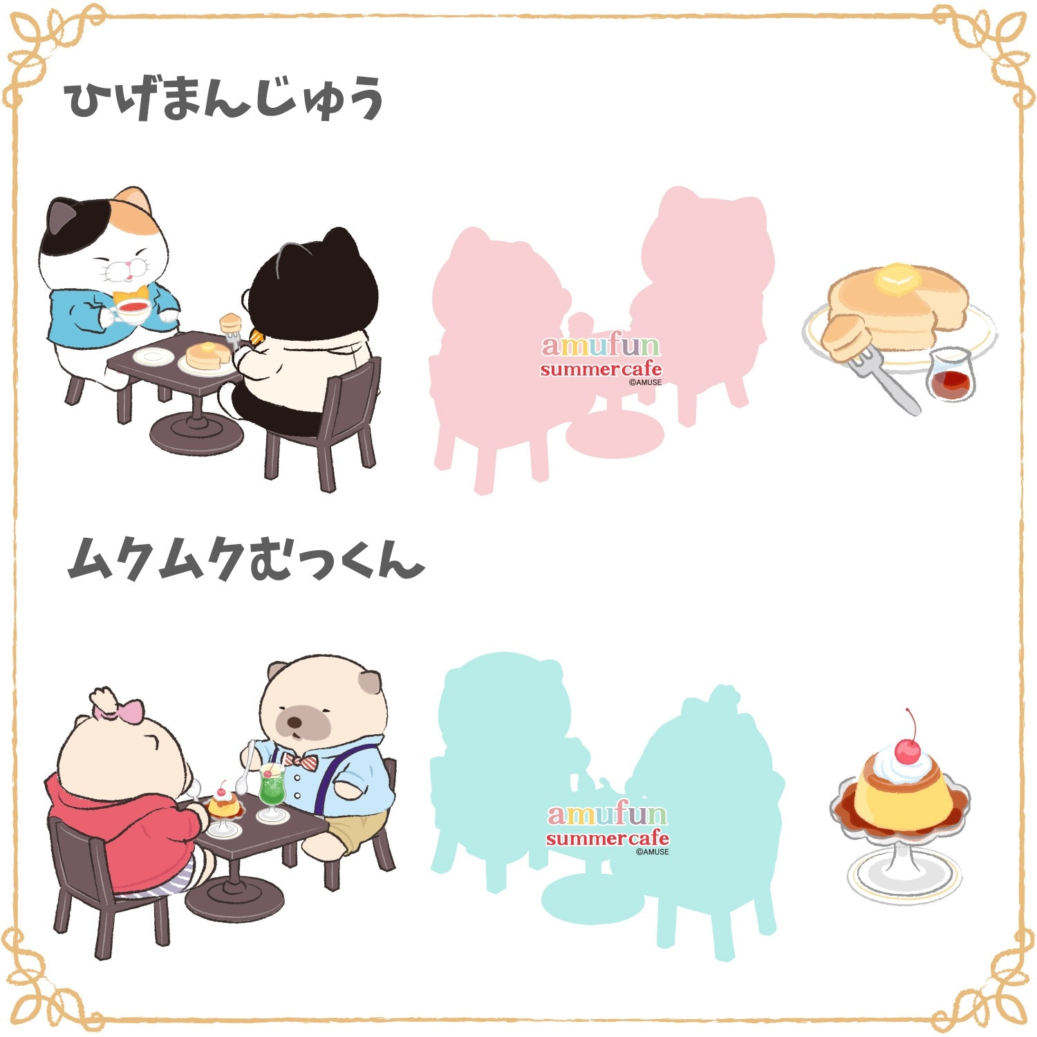 期間限定】amufun summer cafe アクリルキーホルダー：574536