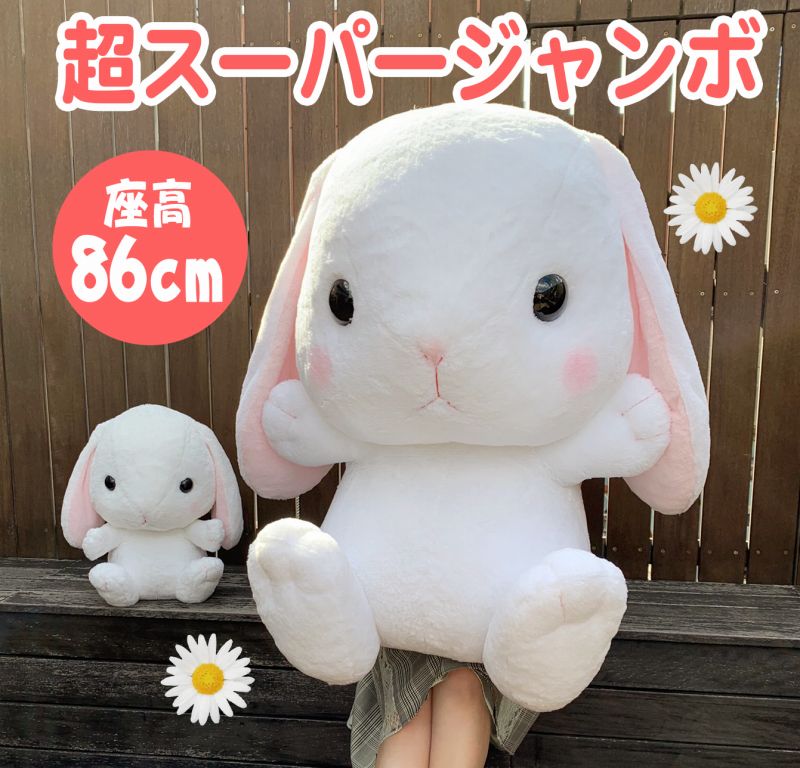 ぽてうさろっぴー しろっぴー超スーパージャンボ 1体 超特大 ぬいぐるみ ぽてうさろっぴー Poteusa Loppy ぬいぐるみ アミューズ公式オンラインショップ ぽてうさろっぴー しろっぴー超スーパージャンボ 1体 超特大 ぬいぐるみ ぽてうさろっぴー Poteusa Loppy ぬいぐるみ アミューズ公式オンラインショップ