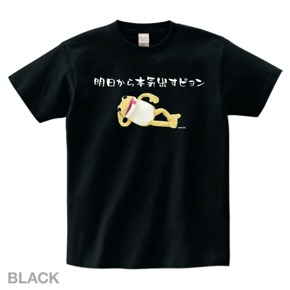 shetokyo モケTシャツ オンライン限定】おとぼけケロピョンTシャツ(明日から本気出す