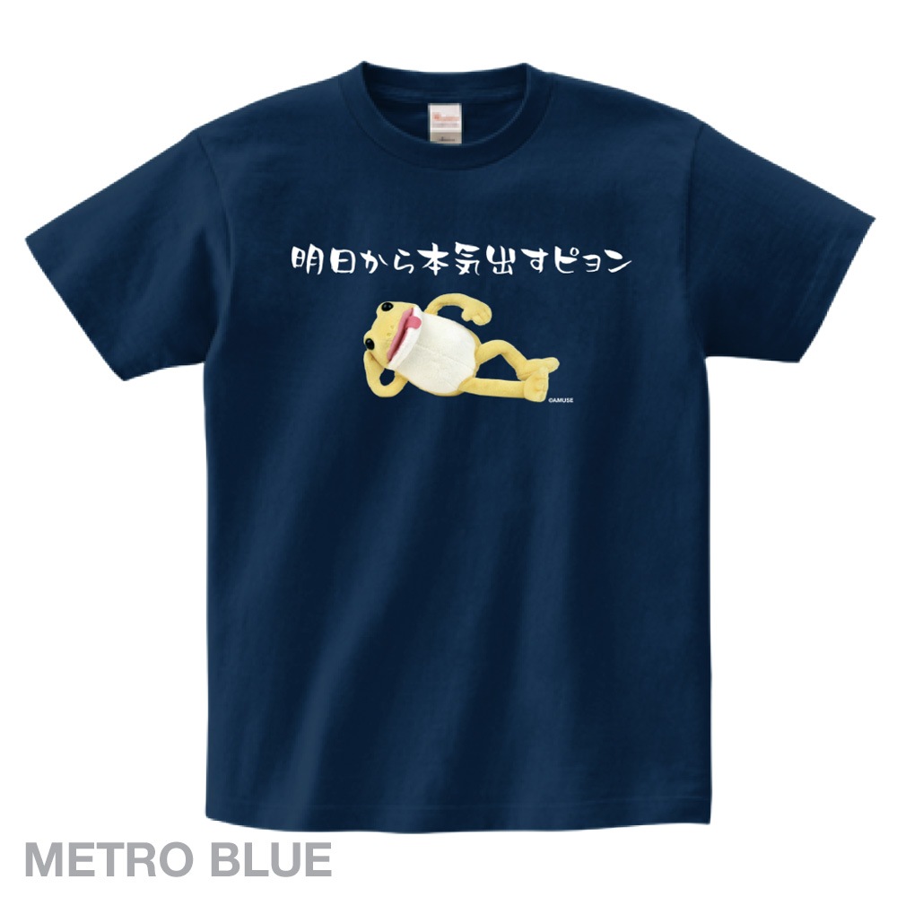 オンライン限定】おとぼけケロピョンTシャツ(明日から本気出す