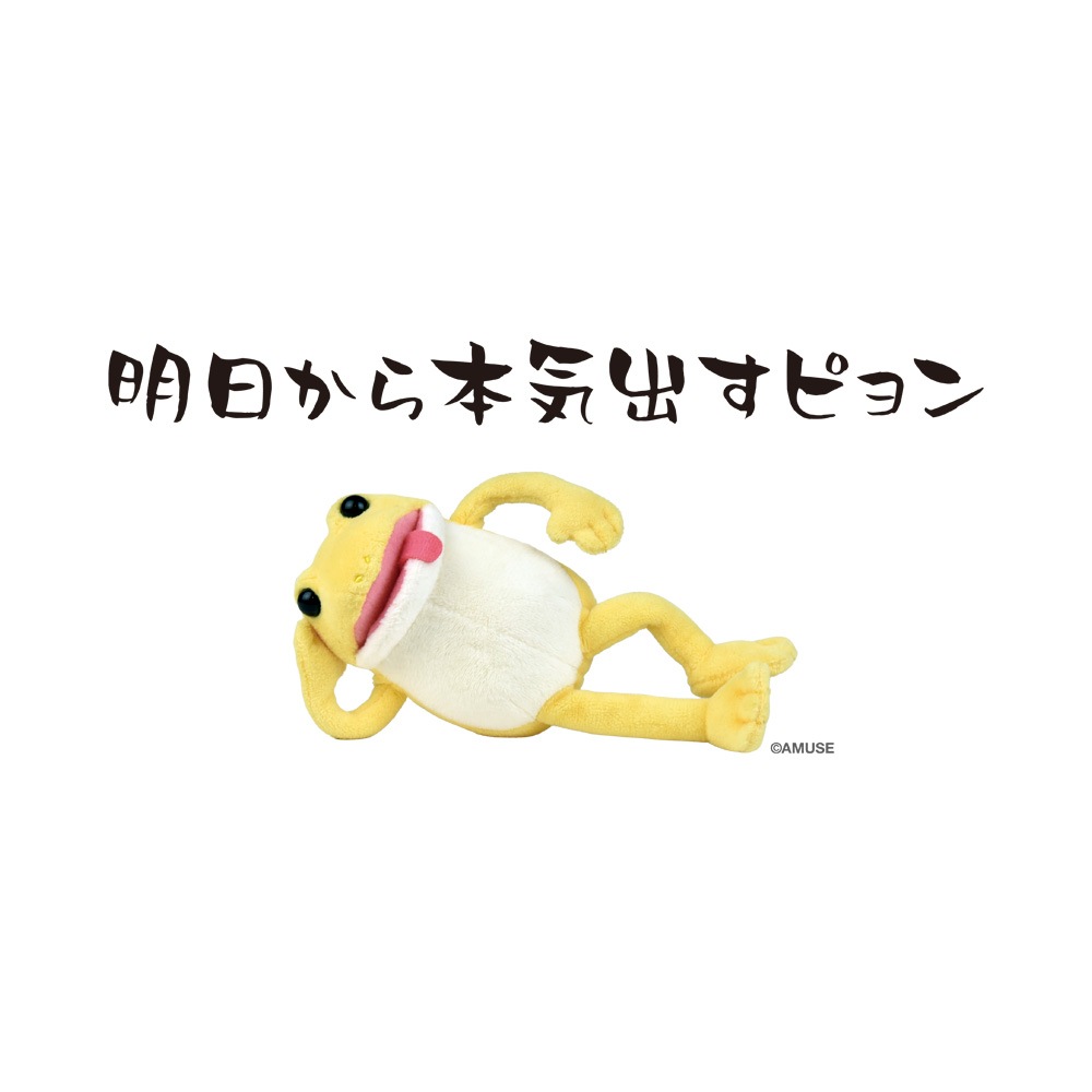 オンライン限定】おとぼけケロピョンTシャツ(明日から本気出す