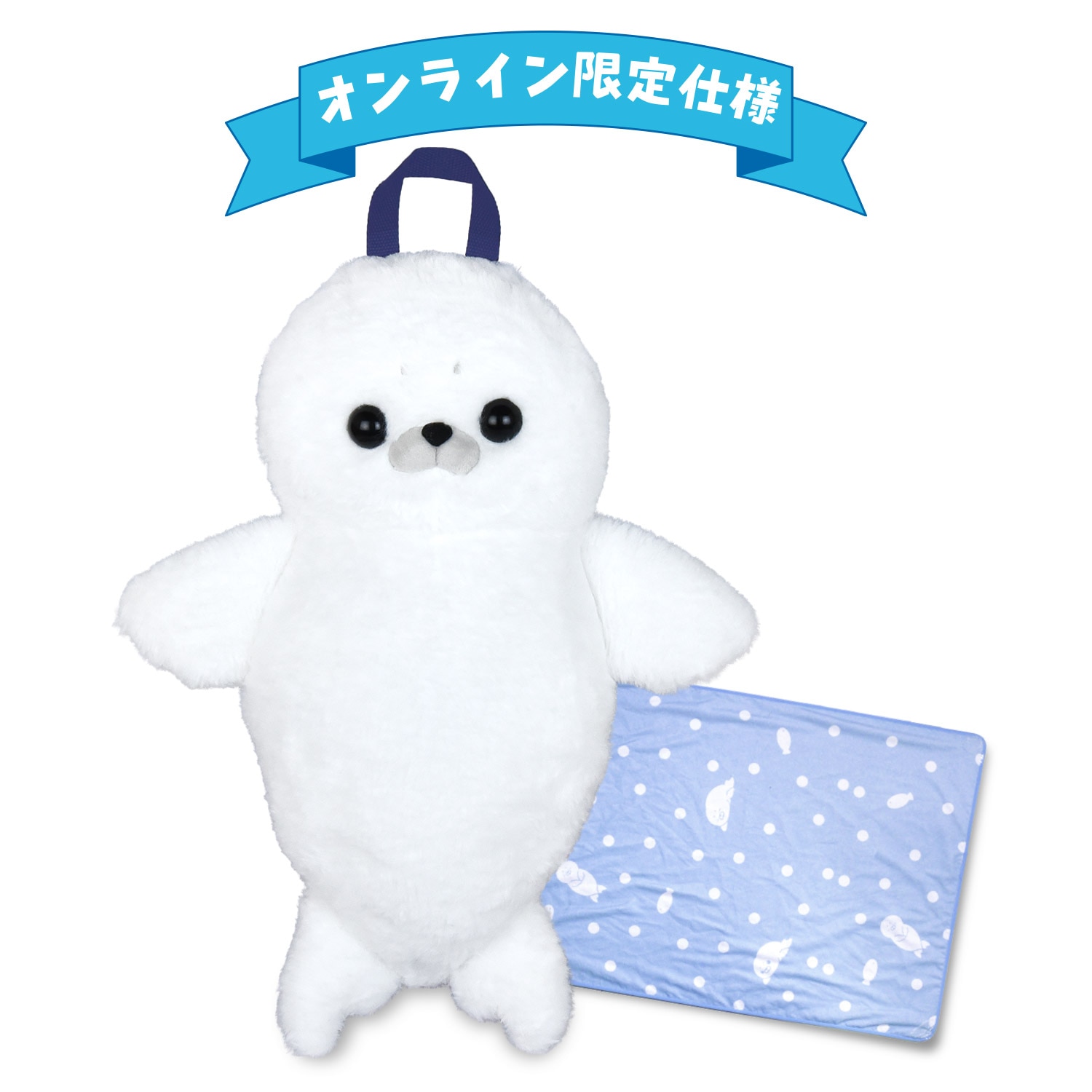 【オンライン限定仕様】ほわほわアザラシちゃんぬいぐるみおひるねケットおもちちゃん/Howa howa Azarashi-chan Plush toy ohiruneket Omochi-chan:705860≪Online exclusive model≫