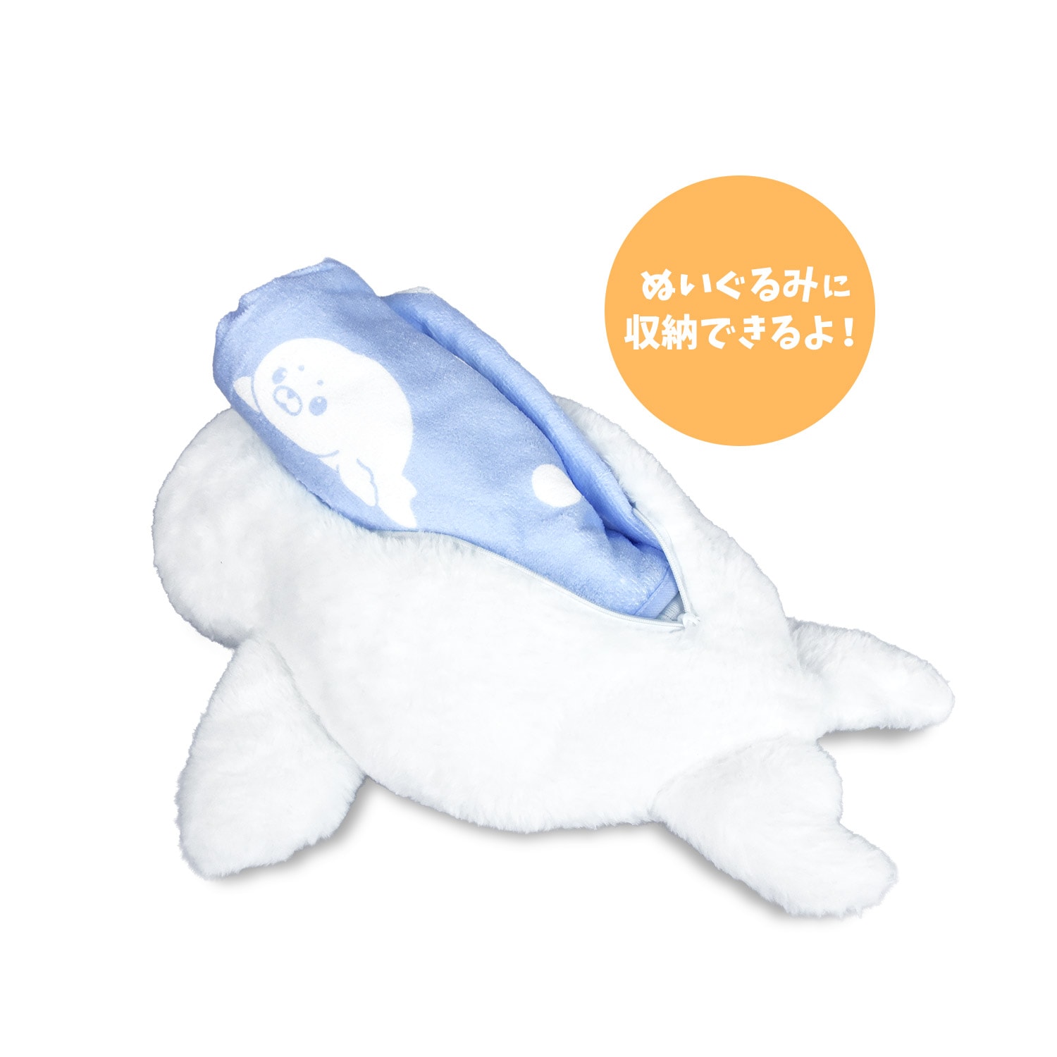 オンライン限定仕様】ほわほわアザラシちゃんぬいぐるみおひるねケット