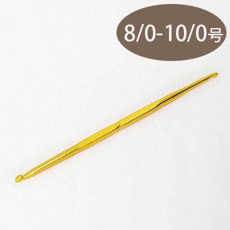 H250-500-8 アミアミ両かぎ針 （8／0－10／0） - ハマナカ商店