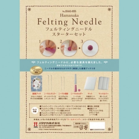 H441-035 フェルティングニードル スターターセット - ハマナカ商店