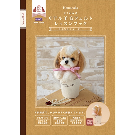 あみぐるみ　インテリア　シーズー　　　羊毛フェルト風 あみぐるみ 羊毛フェルト 風 インテリア シーズー 犬