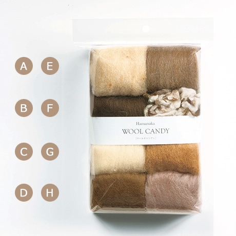 H441-121-3 ウールキャンディ8色セット アンティークブラウン