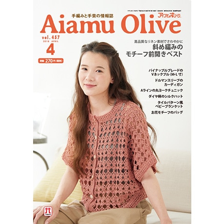 アイアムオリーブ 2018年4月号 - ハマナカ商店