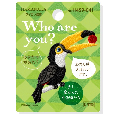H459-041 ワッペン Who are you ? オオハシ - ハマナカ商店