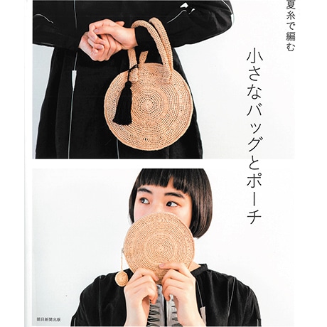 ベージュの編み込みポーチ クレイド（kleid） メッシュキャリーポーチ BG・8471ー3