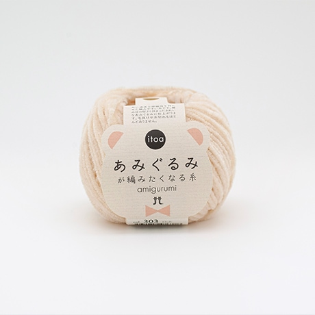 ハマナカ itoa あみぐるみが編みたくなる糸 No.303 - ハマナカ商店