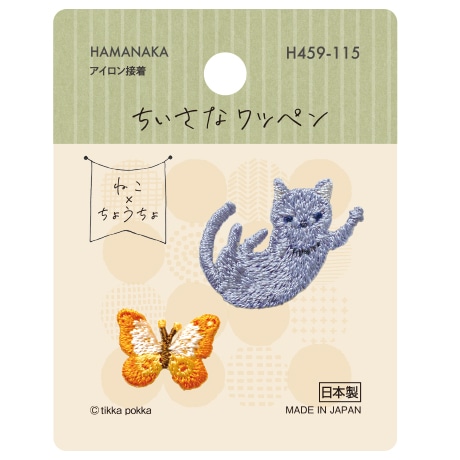 H459-115 ちいさなワッペン ねことちょうちょ - ハマナカ商店