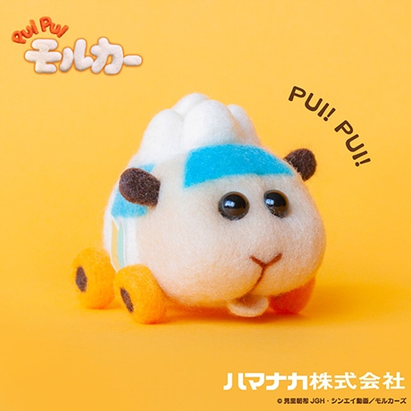 H468-000-007 ニードルフェルトでつくる PUI PUI モルカー アビー
