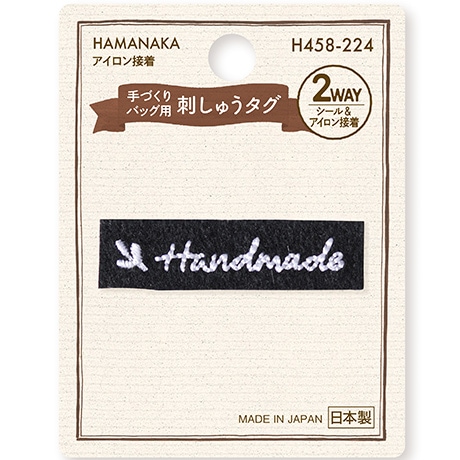 H458-224 手づくりバッグ用 刺しゅうタグ ロゴ（黒） - ハマナカ商店