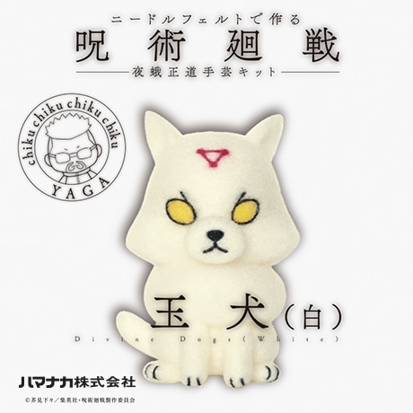 羊毛フェルト犬　コメント、プロフ必読！ 羊毛キット 須佐沙知子 デザイン ふわふわ羊毛でつくるフェルト