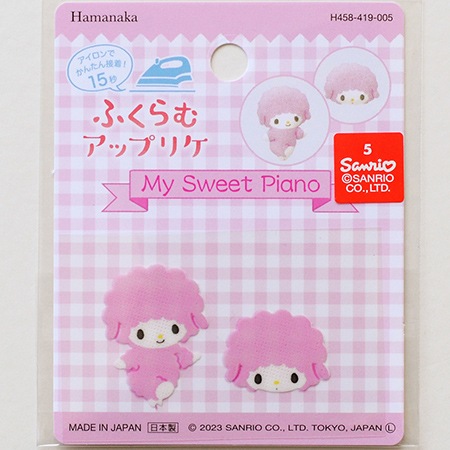 H458-419-005 ふくらむアップリケ マイスウィートピアノ - ハマナカ商店