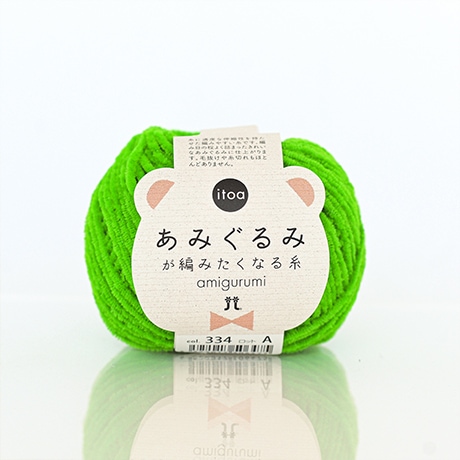 ハマナカ itoa あみぐるみが編みたくなる糸 No.334 - ハマナカ商店