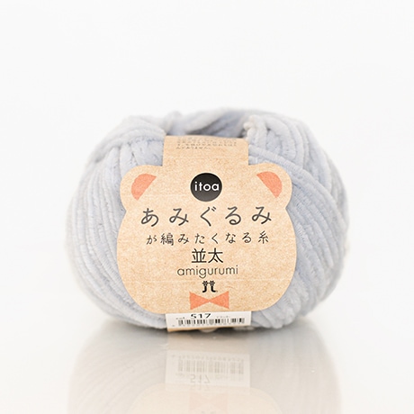 あみぐるみ専用 ハマナカ itoa あみぐるみが編みたくなる糸＜並太＞ No.517 - ハマナカ商店