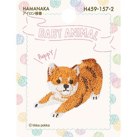 H459-157-2 ワッペン BABY ANIMAL 柴犬 - ハマナカ商店
