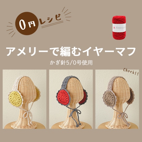 オーダーページ＊　ハンドメイド＊　イヤーマフ 専用】イヤーマフ 耳当て ハンドメイド 編み物