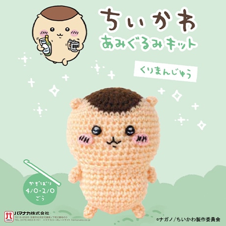 くりまんじゅう 2点セット ちいかわbaby くりまんじゅう2点