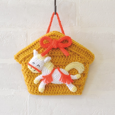 H301-561 手芸パック 幸せの絵馬 午 - ハマナカ商店