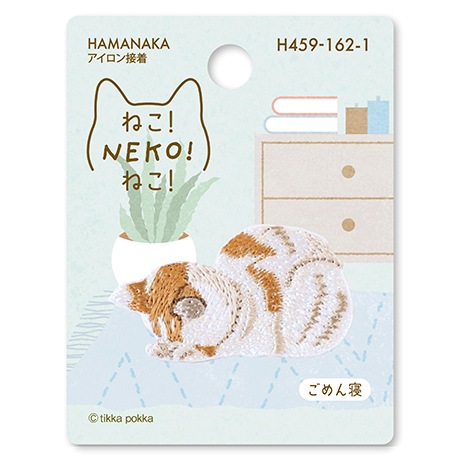 H459-162-1 ワッペン ねこ！NEKO！ねこ！ ごめん寝 - ハマナカ商店