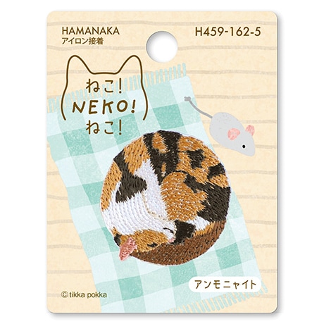 H459-162-5 ワッペン ねこ！NEKO！ねこ！ アンモニャイト - ハマナカ商店