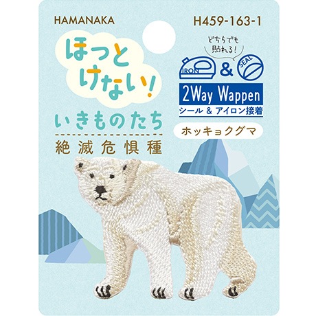 H459-163-1 2Way Wappen ほっとけない！いきものたち 絶滅危惧種