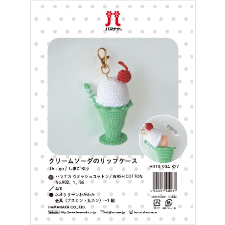 ぺんぺん草花 なまけものさんのリップケース H310-904-327 クリームソーダのリップケース - ハマナカ商店