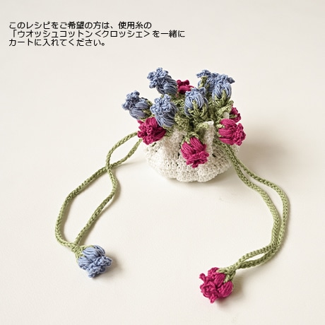 【Ouka】＊お花＊ドリンクホルダー/ペットボトルホルダー＊ 2点 H145-268-135 ブーケのボトルホルダー（ウオッシュコットン