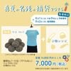 真夏の名残の福袋 2026