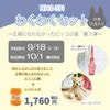 わくわくセット 〜正規になれなかったピッコロ達 第3弾〜