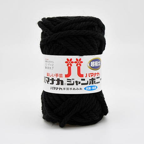 ハマナカ ジャンボニー No.020 - ハマナカ商店 ハマナカ ジャンボニー No.020 - ハマナカ商店