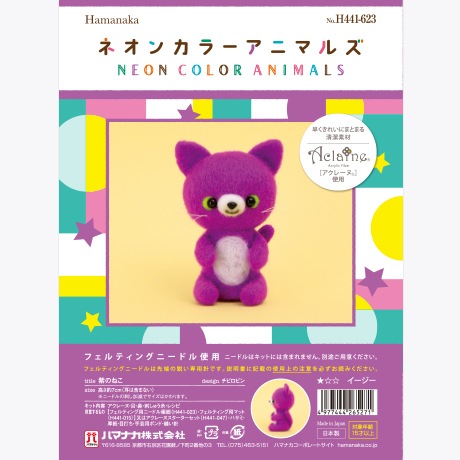 H441-623　ネオンカラーアニマルズ　紫のねこ