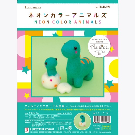 H441-624　ネオンカラーアニマルズ　ブラキオくん