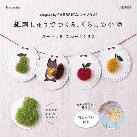 H435-008���������ɡ��ե롼�Ĥȥꥹ