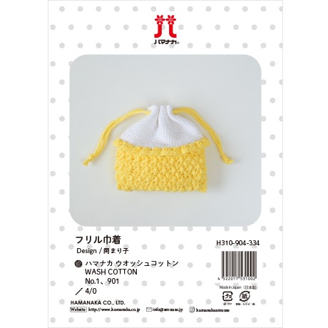 フリル巾着の見本 H310-904-334～338 フリル巾着 - ハマナカ商店