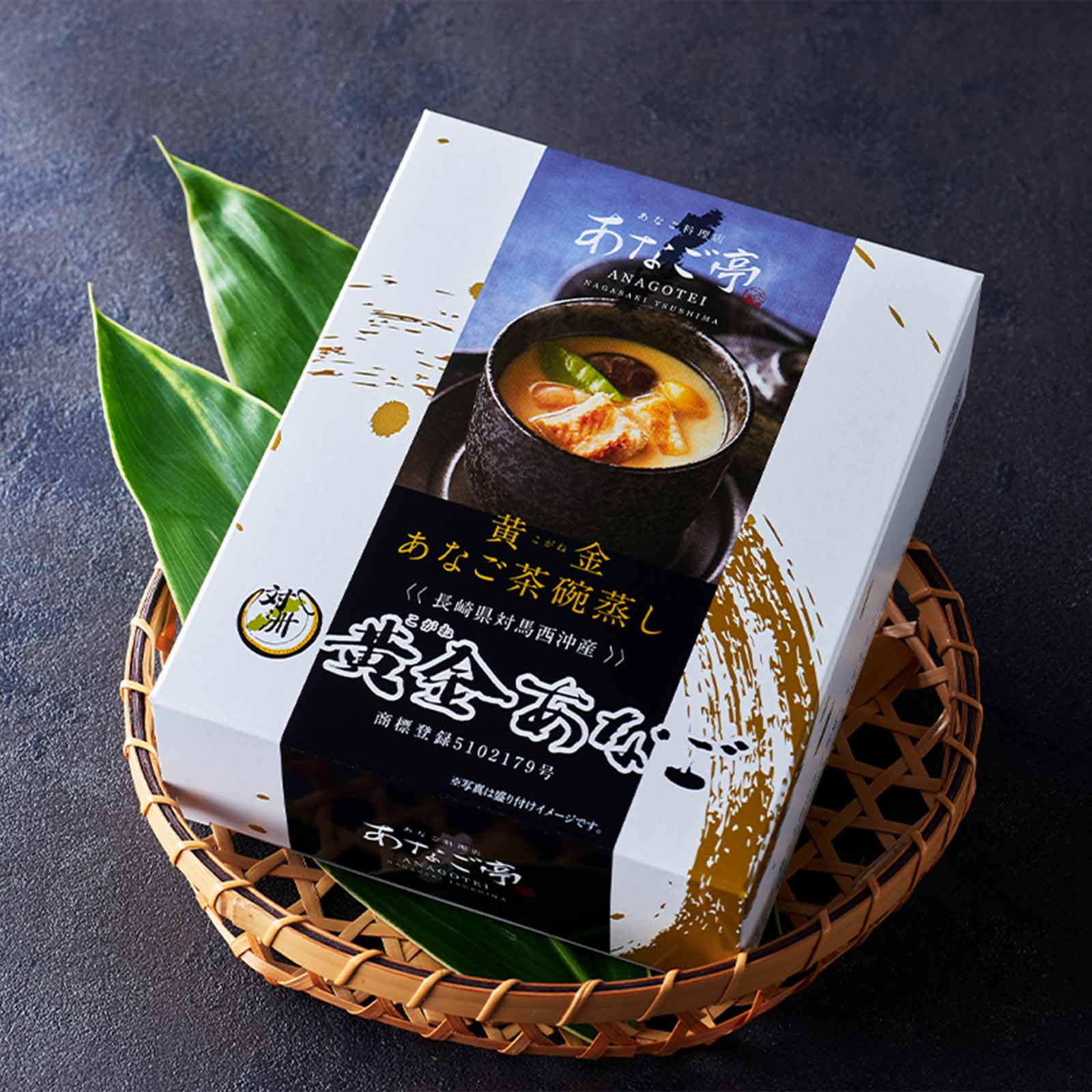 黄金あなごの茶碗蒸し(3人前)