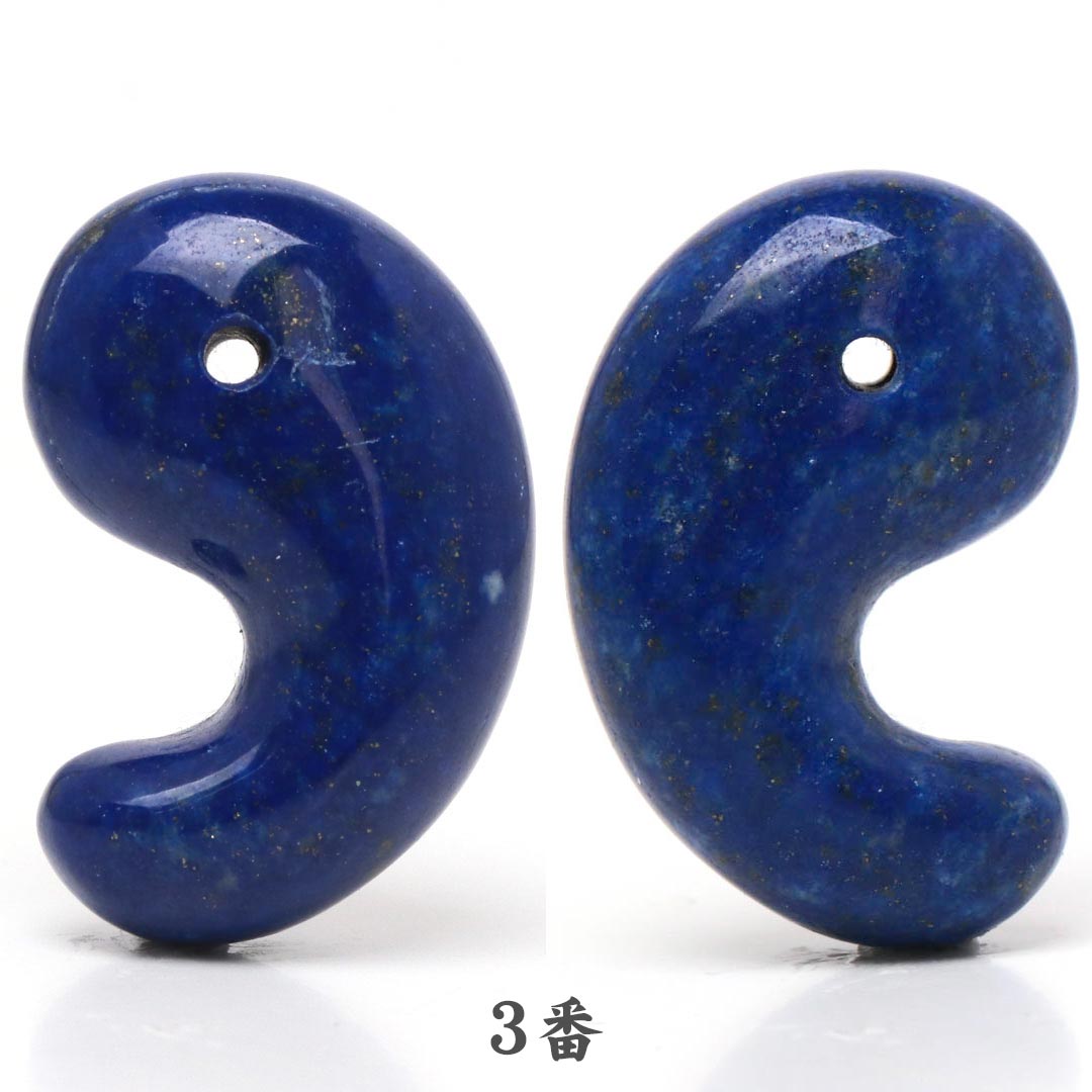 ラピスラズリ 出雲型勾玉 30ミリ