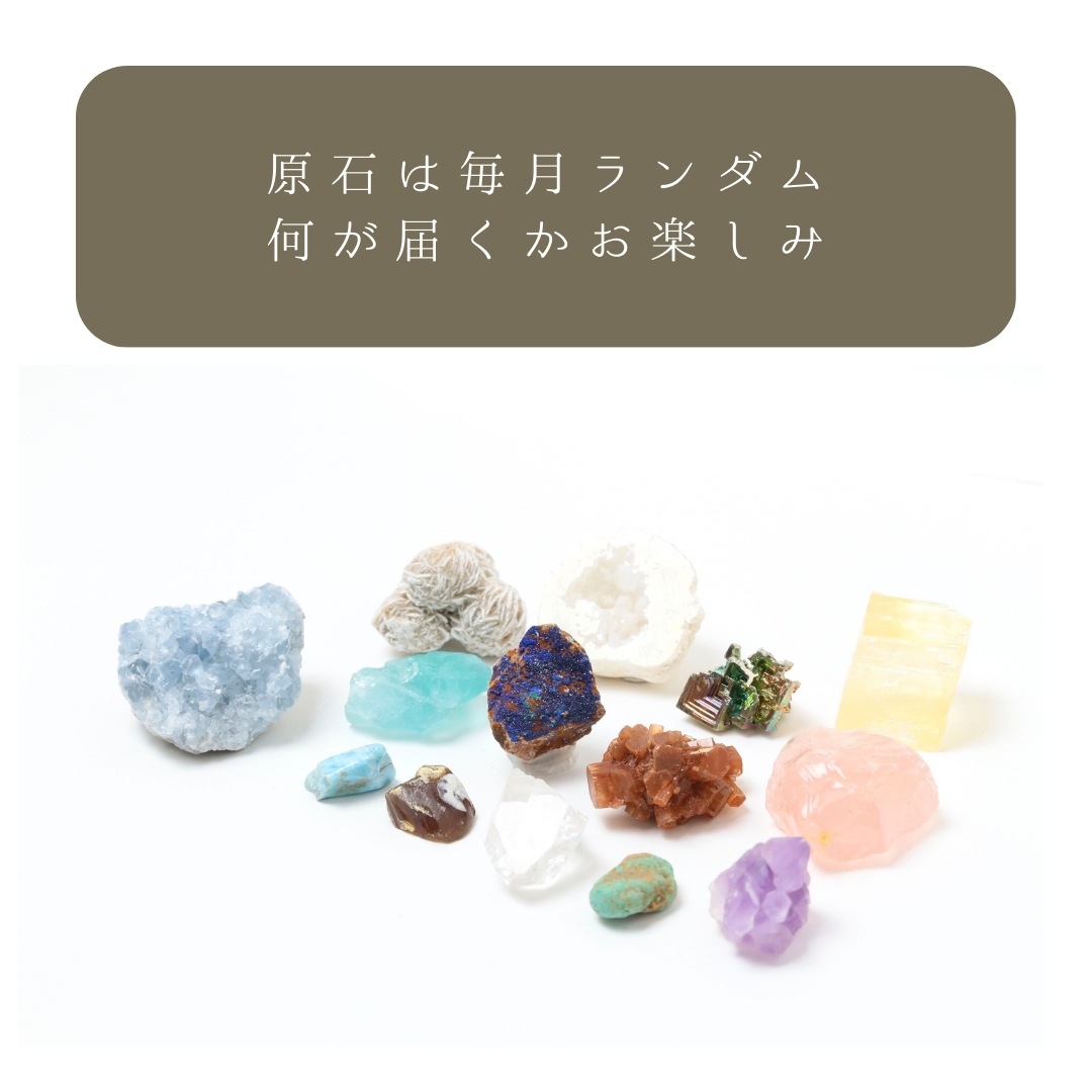 地球のかけらコース】鉱物ラボ 定期便コレクション