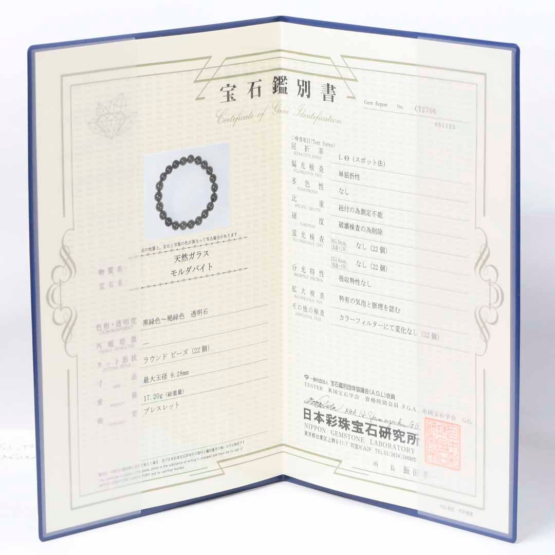 モルダバイトHC 9ミリブレスレット* 鑑別書付