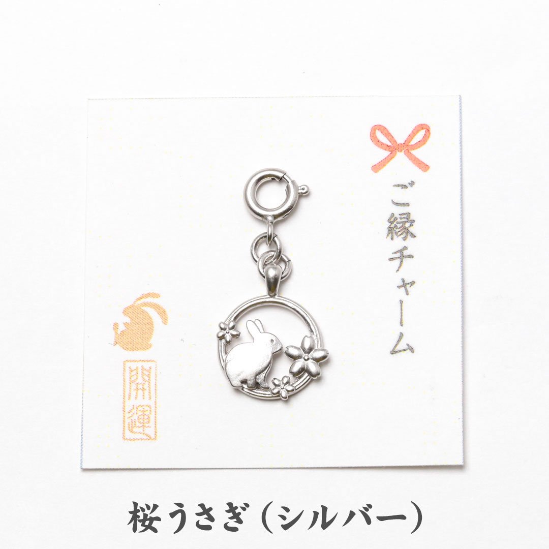 ご縁チャーム 全6種