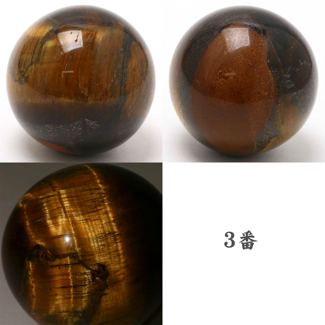タイガーアイ 丸玉 33ミリ 南アフリカ産